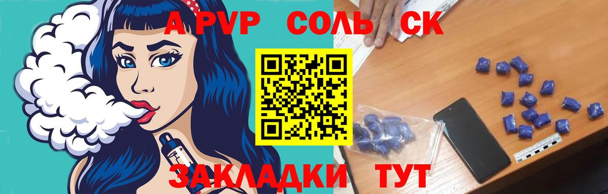 Alfa_PVP  Вход с VPN  А ПВП Crystall  Заволжье  Альфа ПВП Соль 