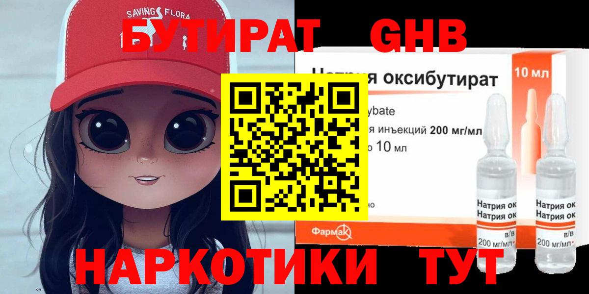 Заволжье  БУТИРАТ BDO  Бутират  Вход с VPN 