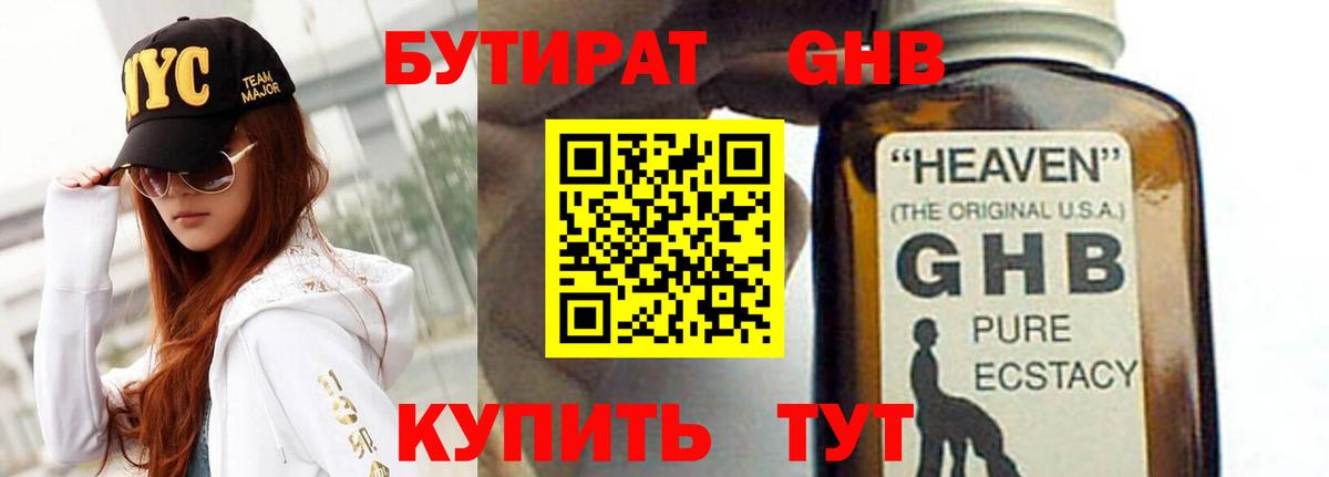 БУТИРАТ бутандиол Заволжье