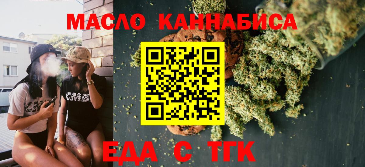 Еда ТГК конопля Заволжье