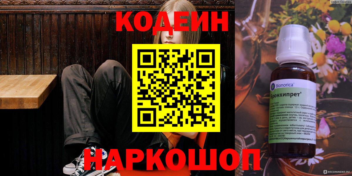 Codein Purple Drank Заволжье