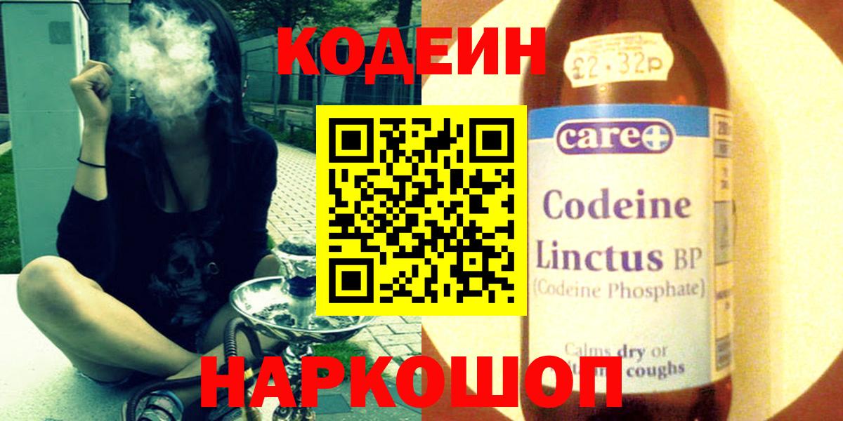 Codein Purple Drank  Codein напиток Lean (лин)  Вход с VPN  Заволжье 