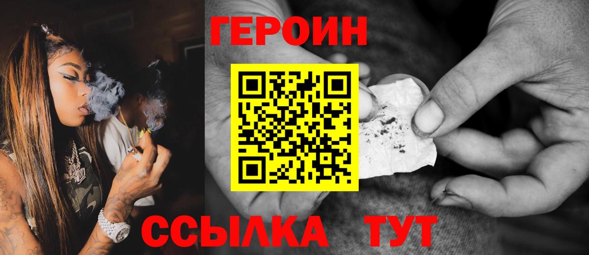 ГЕРОИН VHQ  Вход с VPN  ГЕРОИН  Заволжье 