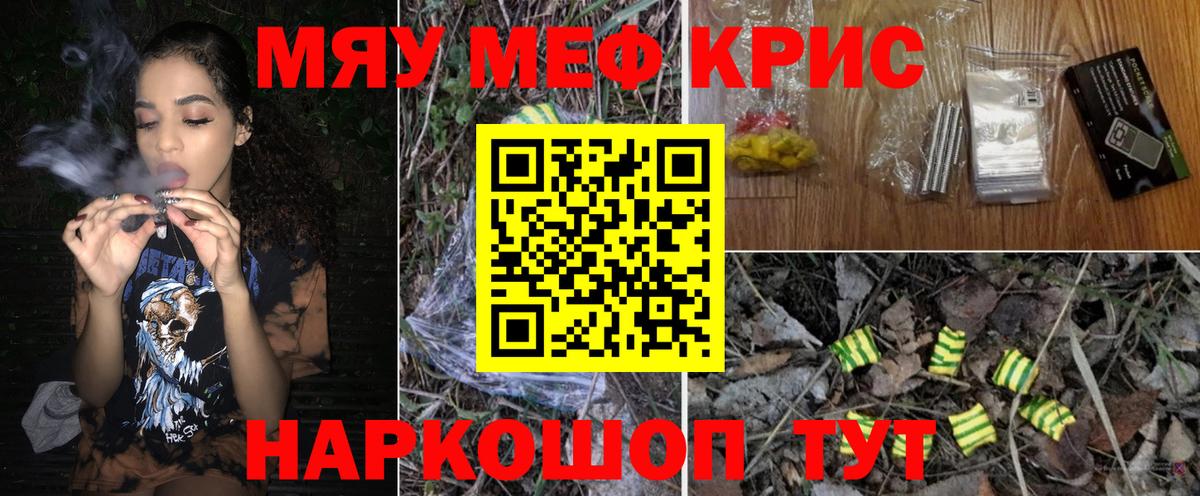 Мефедрон mephedrone  как найти наркотики  Вход с VPN  Мефедрон  Заволжье  Мефедрон мяу мяу 