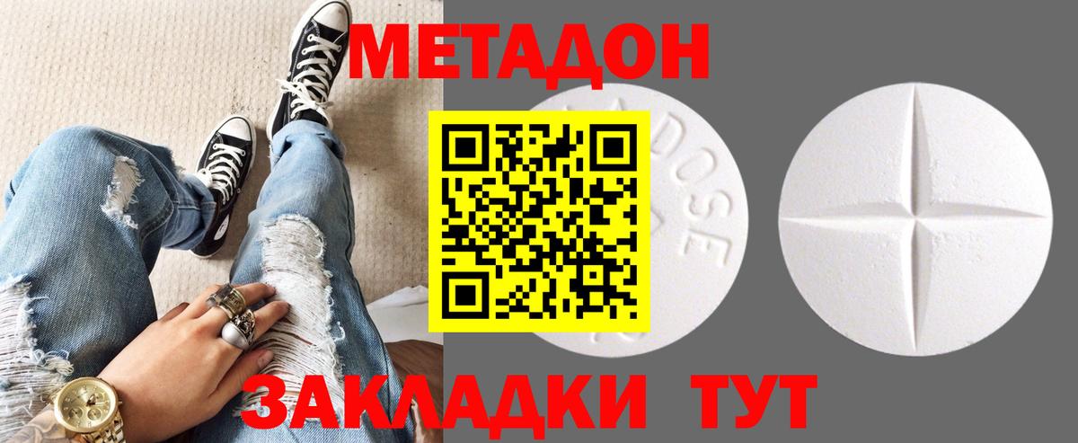 Заволжье  МЕТАДОН белоснежный  Вход с VPN  МЕТАДОН белоснежный 