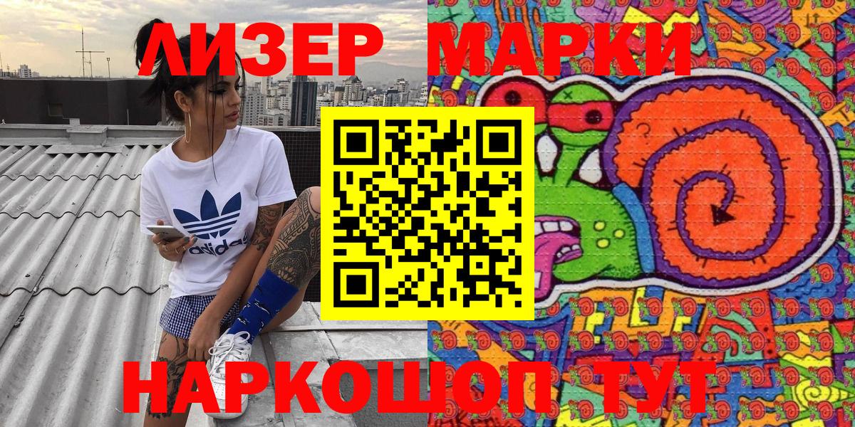 закладка  Наркотические марки 1500мкг  Вход с VPN  Заволжье  Наркотические марки 1500мкг 